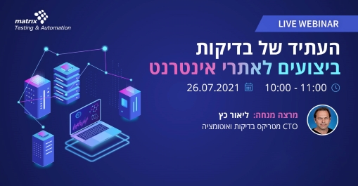 העתיד של בדיקות ביצועים לאתרי אינטרנט