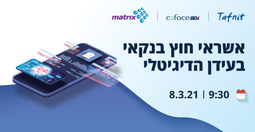 אשראי חוץ בנקאי בעידן הדיגיטלי