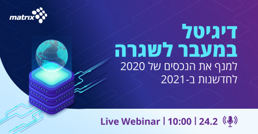 דיגיטל במעבר לשגרה