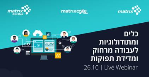 כלים ומתודולוגיות ללמידה מרחוק ומדידת תפוקות